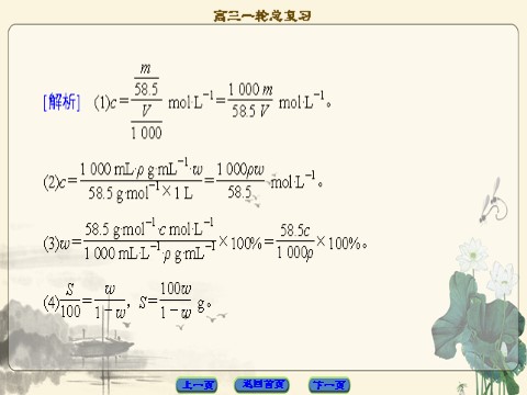 高中化学 必修一第1章 第2节　物质的量在化学实验中的应用第7页