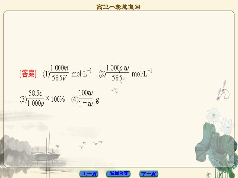 高中化学 必修一第1章 第2节　物质的量在化学实验中的应用第8页