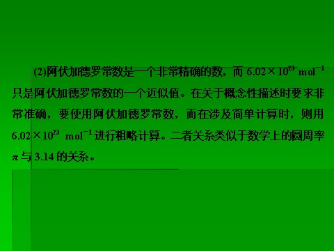 高中化学 必修一2014届高考化学一轮复习名师讲解课件：第一章 化学计量在实验中的应用1-1物质的量 气体摩尔体积  87张PPT第7页