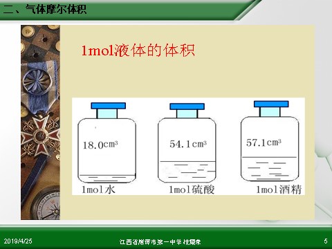 高中化学 必修一江西省鹰潭市第一中学人教版高中化学必修 化学1 第一章 第二节 化学计量在实验中的应用（第2课时）第5页