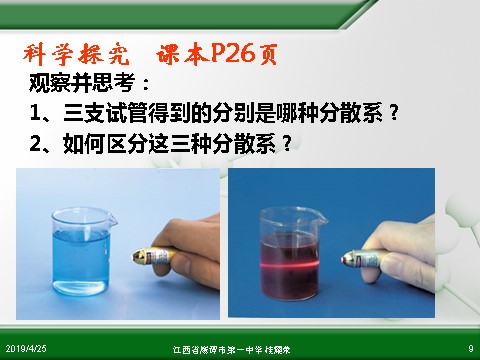 高中化学 必修一江西省鹰潭市第一中学人教版高中化学必修 化学1 第二章 第一节 物质的分类（第2课时）第9页