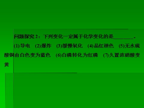 高中化学 必修一2014届高考化学一轮复习名师讲解课件：第二章 化学物质及其变化2 物质的分类   67张PPT第10页