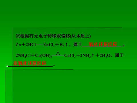 高中化学 必修一2014届高考化学一轮复习名师讲解课件：第二章 化学物质及其变化2 物质的分类   67张PPT第8页