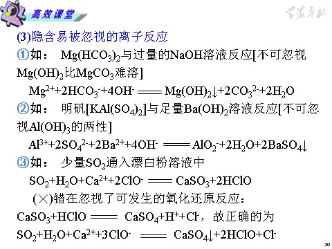 高中化学 必修一第03课时·离子反应第10页