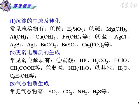 高中化学 必修一第03课时·离子反应第5页
