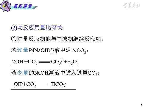 高中化学 必修一第03课时·离子反应第7页