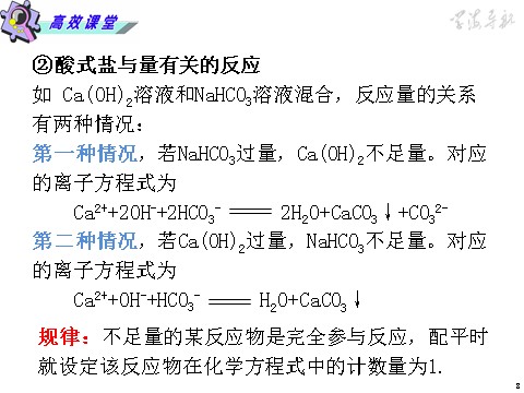 高中化学 必修一第03课时·离子反应第8页