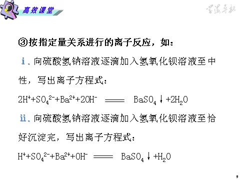高中化学 必修一第03课时·离子反应第9页