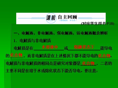 高中化学 必修一2014届高考化学一轮复习名师讲解课件：第二章 化学物质及其变化2-2 离子反应 86张PPT第3页