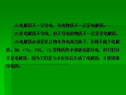 高中化学 必修一2014届高考化学一轮复习名师讲解课件：第二章 化学物质及其变化2-2 离子反应 86张PPT第4页