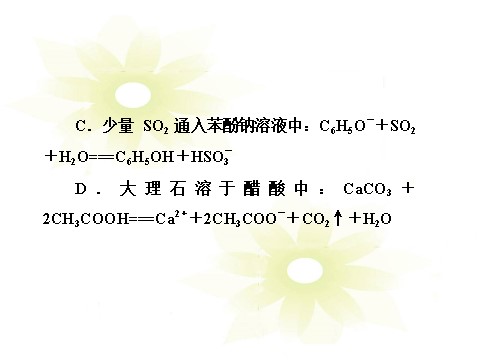 高中化学 必修一2013高考化学二轮复习攻略：专题3　离子反应　氧化还原反应ppt课件第5页