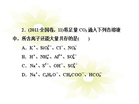 高中化学 必修一2013高考化学二轮复习攻略：专题3　离子反应　氧化还原反应ppt课件第7页
