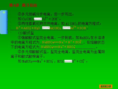 高中化学 必修一2014届高考化学一轮基础典型例题讲解课件：第4讲　离子反应 60张PPT第7页
