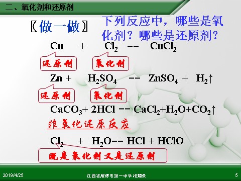 高中化学 必修一江西省鹰潭市第一中学人教版高中化学必修 化学1 第二章 第三节 氧化还原反应（第2课时）第5页