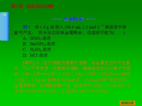 高中化学 必修一2014届高考化学一轮基础典型例题讲解课件：第7讲　铝及其化合物 38张PPT第10页