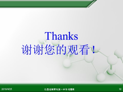 高中化学 必修一江西省鹰潭市第一中学人教版高中化学必修 化学1 第三章 第一节 金属的化学性质（第3课时）第10页