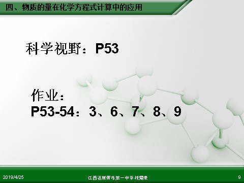 高中化学 必修一江西省鹰潭市第一中学人教版高中化学必修 化学1 第三章 第一节 金属的化学性质（第3课时）第9页