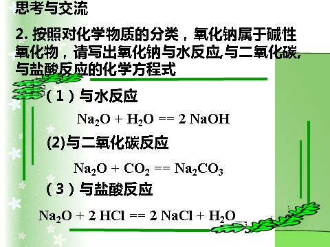 高中化学 必修一钠的重要化合物第3页