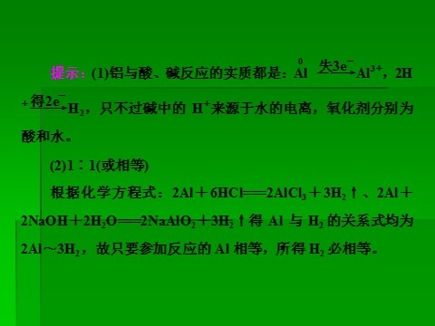 高中化学 必修一2014届高考化学一轮复习名师讲解课件：第三章 金属及其化合物3-2 铝  76张PPT第8页