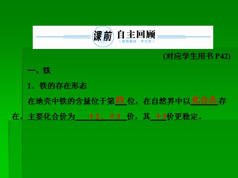 高中化学 必修一2014届高考化学一轮复习名师讲解课件：第三章 金属及其化合物3-3 铁  83张PPT第3页