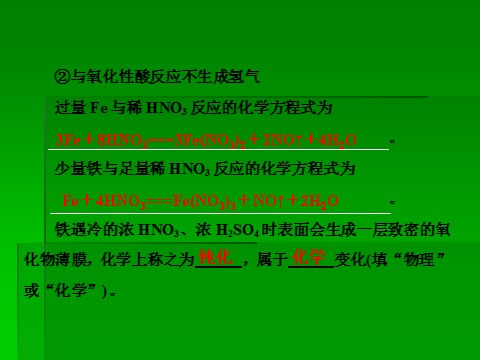 高中化学 必修一2014届高考化学一轮复习名师讲解课件：第三章 金属及其化合物3-3 铁  83张PPT第6页