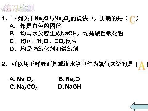 高中化学 必修一《钠的重要化合物》课件第8页