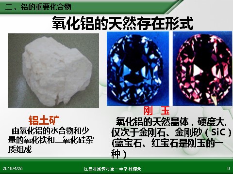 高中化学 必修一江西省鹰潭市第一中学人教版高中化学必修 化学1 第三章 第二节 几种重要的金属化合物（第2课时）第6页