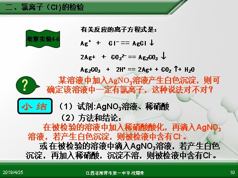 高中化学 必修一江西省鹰潭市第一中学人教版高中化学必修 化学1 第四章 第二节 富集在海水中的元素—氯（第2课时）第10页