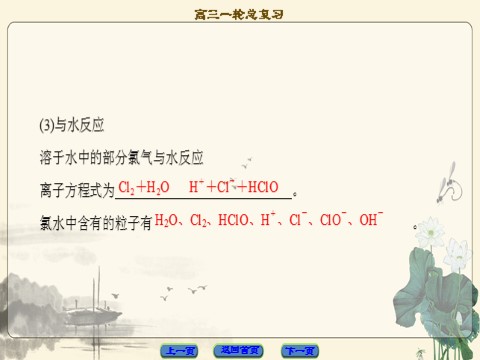 高中化学 必修一第4章 第2节　富集在海水中的元素——卤素(Cl、Br、I)第5页