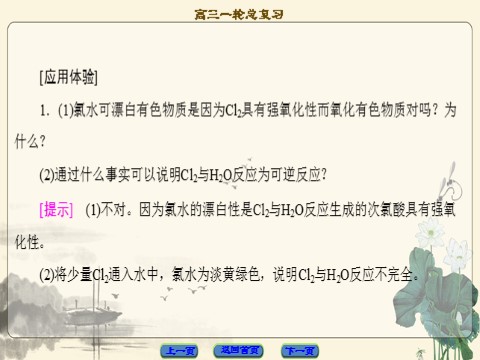 高中化学 必修一第4章 第2节　富集在海水中的元素——卤素(Cl、Br、I)第9页