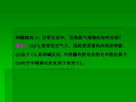 高中化学 必修一2014届高考化学一轮复习名师讲解课件：第四章 非金属及其化合物4-2 氯   81张PPT第7页