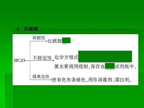 高中化学 必修一2014届高考化学一轮复习名师讲解课件：第四章 非金属及其化合物4-2 氯   81张PPT第8页