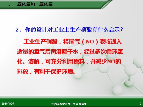 高中化学 必修一江西省鹰潭市第一中学人教版高中化学必修 化学1 第四章 第三节 硫和氮的氧化物（第2课时）第10页