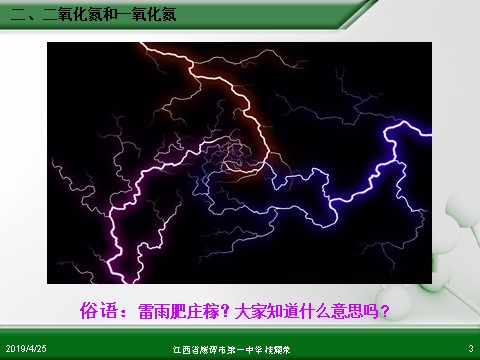 高中化学 必修一江西省鹰潭市第一中学人教版高中化学必修 化学1 第四章 第三节 硫和氮的氧化物（第2课时）第3页