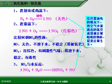 高中化学 必修一江西省鹰潭市第一中学人教版高中化学必修 化学1 第四章 第三节 硫和氮的氧化物（第2课时）第4页