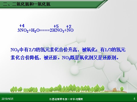 高中化学 必修一江西省鹰潭市第一中学人教版高中化学必修 化学1 第四章 第三节 硫和氮的氧化物（第2课时）第5页