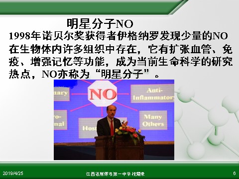 高中化学 必修一江西省鹰潭市第一中学人教版高中化学必修 化学1 第四章 第三节 硫和氮的氧化物（第2课时）第6页