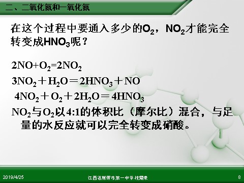 高中化学 必修一江西省鹰潭市第一中学人教版高中化学必修 化学1 第四章 第三节 硫和氮的氧化物（第2课时）第8页