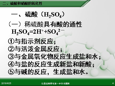 高中化学 必修一江西省鹰潭市第一中学人教版高中化学必修 化学1 第四章 第四节 氨 硝酸 硫酸（第2课时）第4页