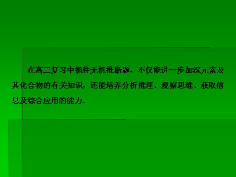 高中化学 必修一2014届高考化学一轮复习名师讲解课件：第四章 非金属及其化合物章末整合  38张PPT第9页