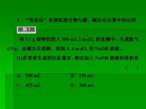 高中化学 必修一2014届高考化学一轮复习名师讲解课件：第三章 金属及其化合物章末整合 16张PPT第8页