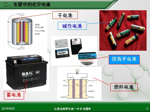 高中化学必修二江西省鹰潭市第一中学人教版高中化学必修 化学2 第二章 第二节 化学能与电能（第2课时）第3页