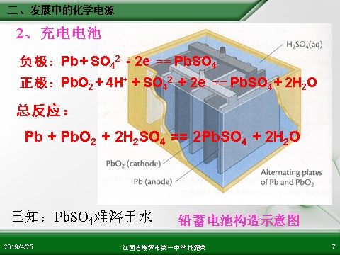 高中化学必修二江西省鹰潭市第一中学人教版高中化学必修 化学2 第二章 第二节 化学能与电能（第2课时）第7页