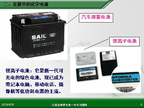 高中化学必修二江西省鹰潭市第一中学人教版高中化学必修 化学2 第二章 第二节 化学能与电能（第2课时）第8页