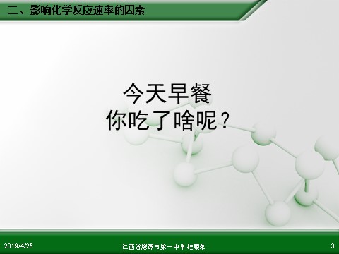 高中化学必修二江西省鹰潭市第一中学人教版高中化学必修 化学2 第二章 第三节 化学反应的速率和限度（第2课时）第3页