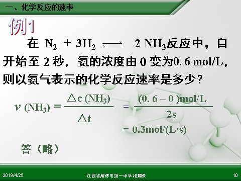 高中化学必修二江西省鹰潭市第一中学人教版高中化学必修 化学2 第二章 第三节 化学反应的速率和限度（第1课时）第10页