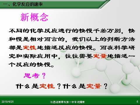 高中化学必修二江西省鹰潭市第一中学人教版高中化学必修 化学2 第二章 第三节 化学反应的速率和限度（第1课时）第5页