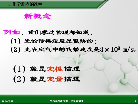 高中化学必修二江西省鹰潭市第一中学人教版高中化学必修 化学2 第二章 第三节 化学反应的速率和限度（第1课时）第6页