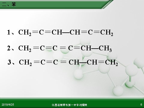 高中化学必修二江西省鹰潭市第一中学人教版高中化学必修 化学2 第三章 第二节 来自石油和煤的两种基本化工原料（第2课时）第6页