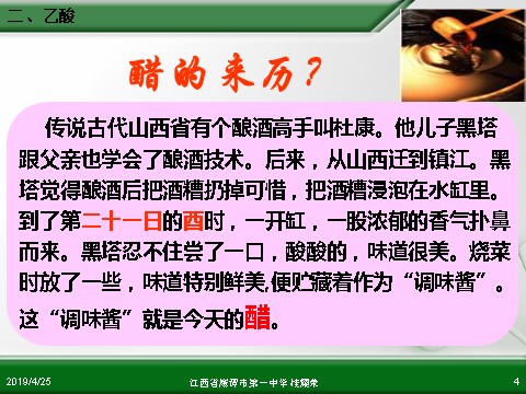 高中化学必修二江西省鹰潭市第一中学人教版高中化学必修 化学2 第三章 第三节 生活中两种常见的有机物（第2课时）第4页